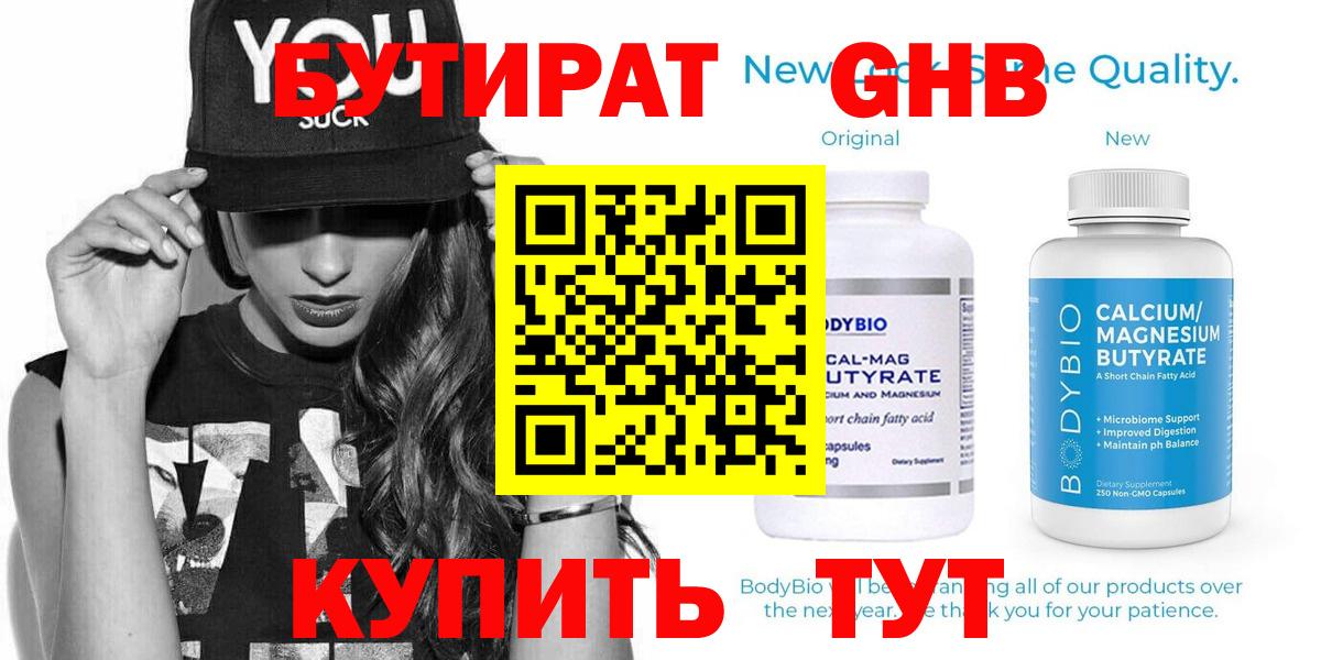 Бутират оксибутират Волхов