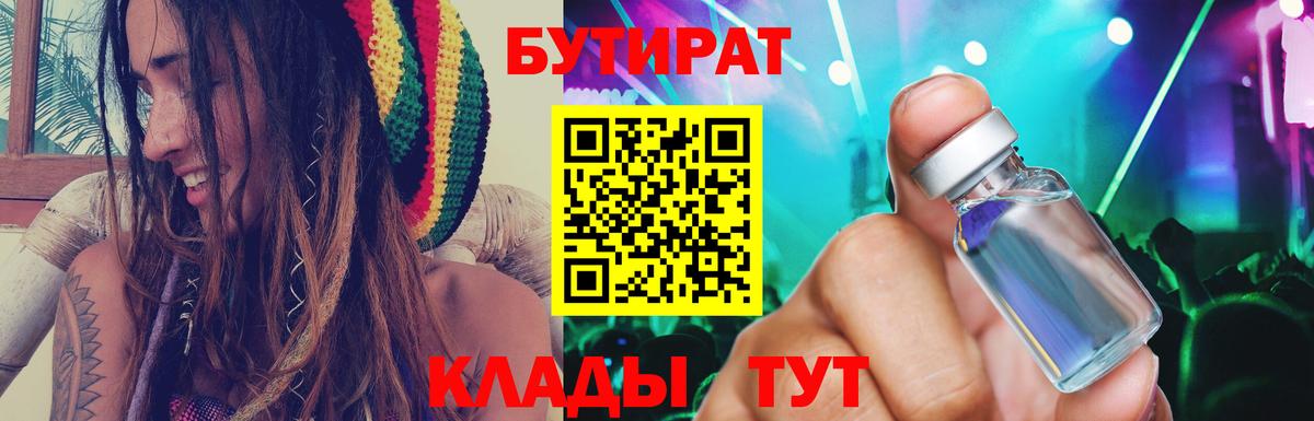 Бутират  Бутират бутандиол  Вход с VPN  Волхов 