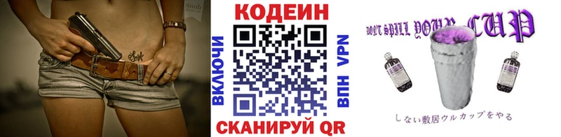 Кодеин Purple Drank  где купить наркотик  Волхов 