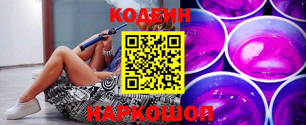 Волхов  Codein Purple Drank  Вход с VPN 