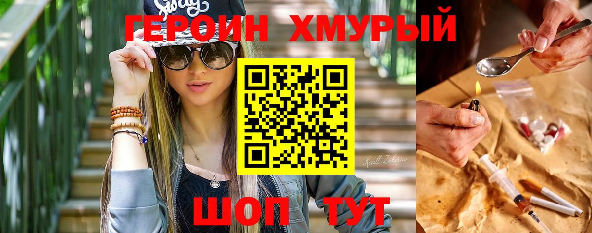 ГЕРОИН  Вход с VPN  Волхов  Героин хмурый 