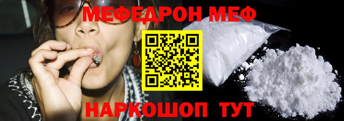Меф  Волхов