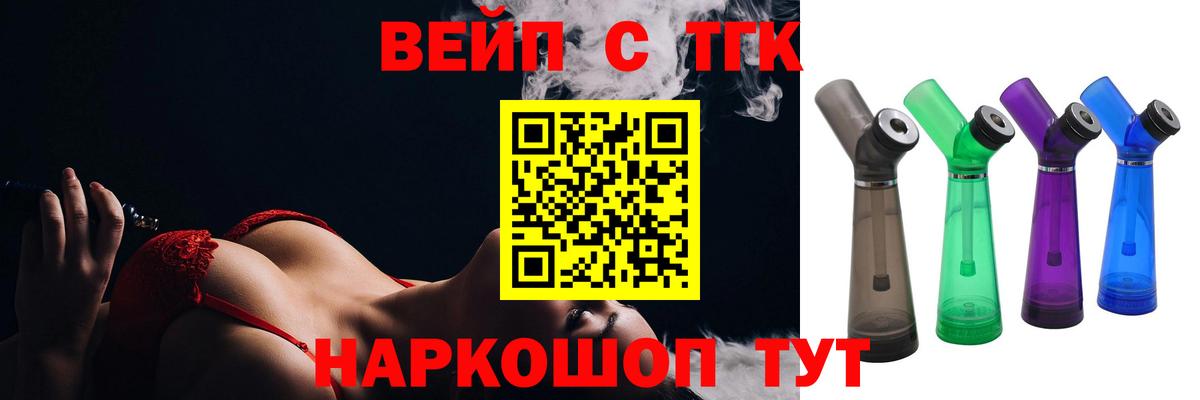 ТГК вейп  Вход с VPN  ТГК гашишное масло  Волхов 
